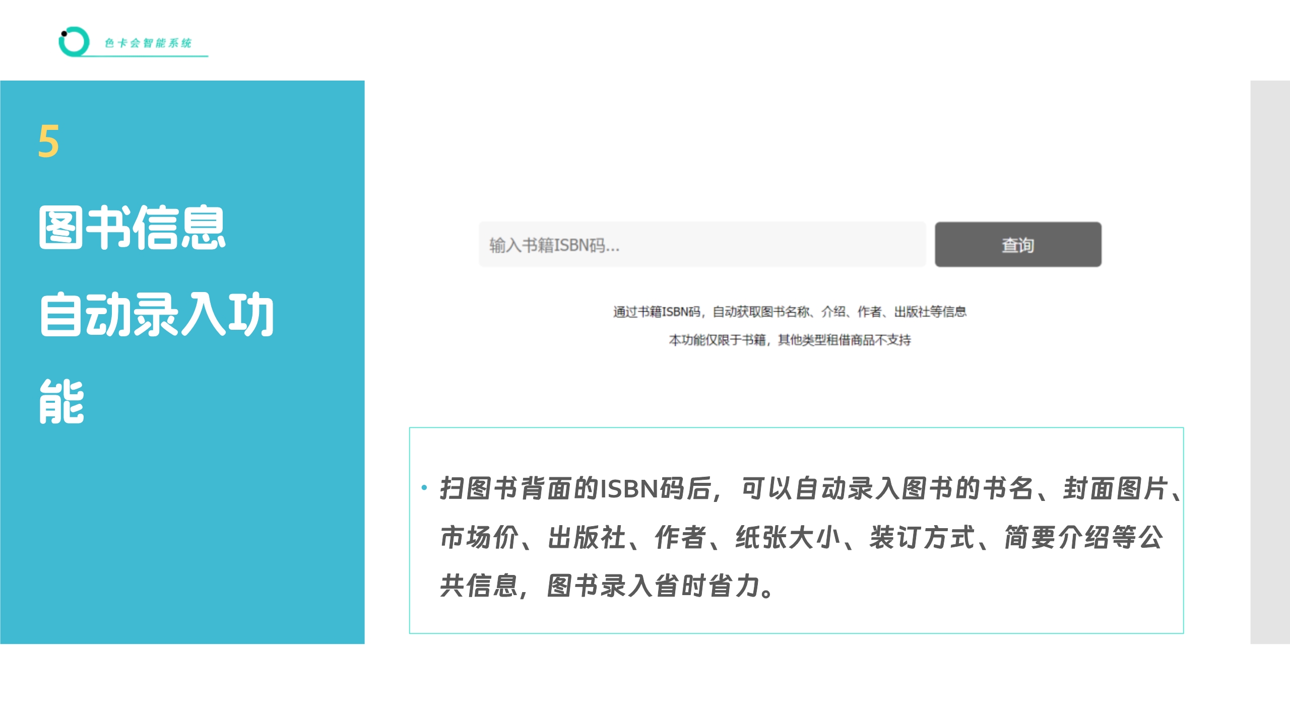 租借管理系统 图书借阅软件 绘本借阅管理 绘本馆借还系统