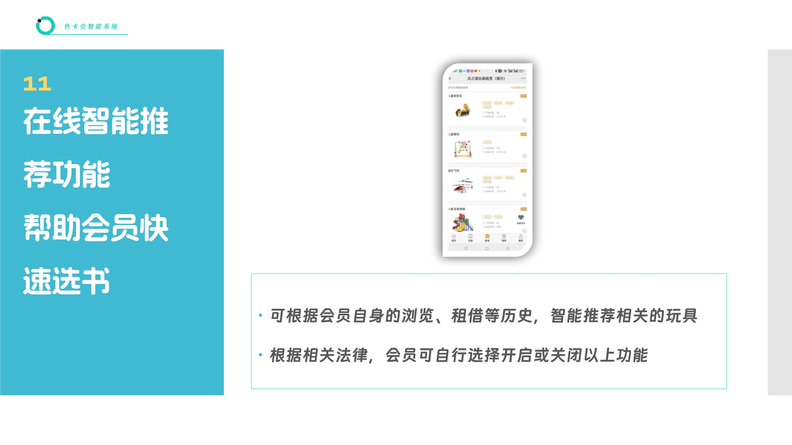 玩具租赁管理软件 玩具店租借管理系统 玩具线上租赁小程序 玩具在线租赁软件