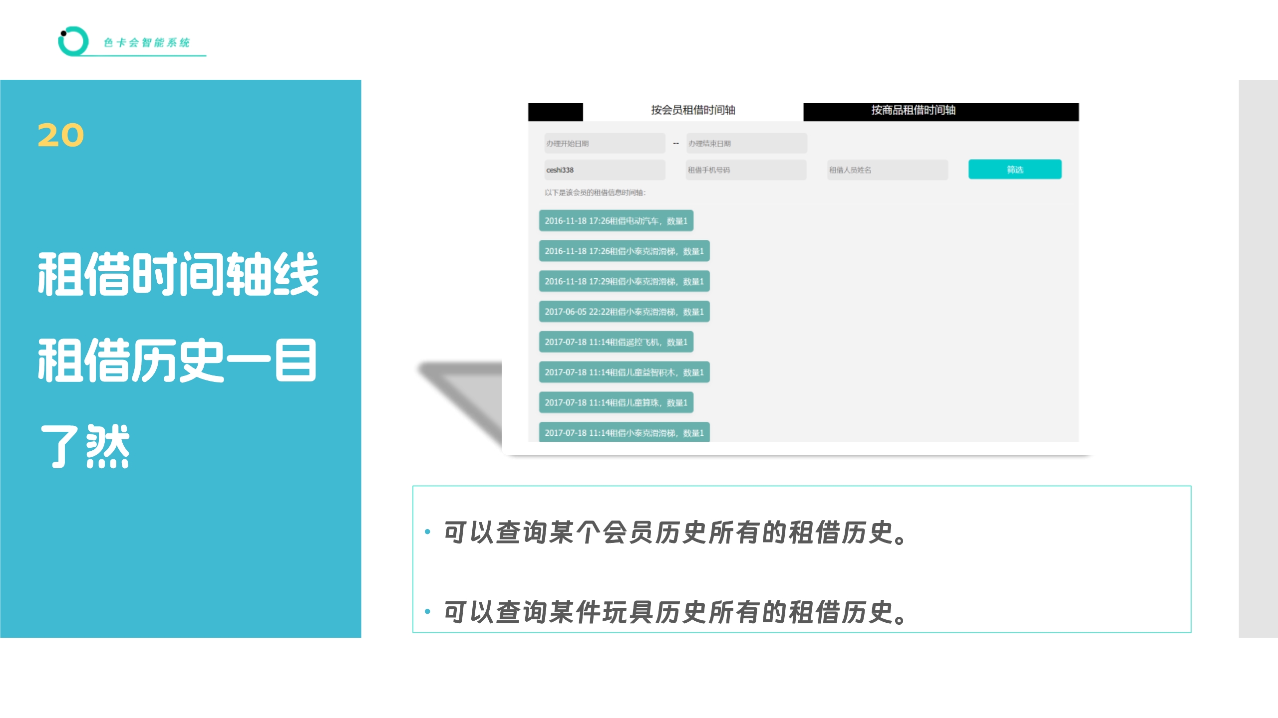 玩具租赁管理软件 玩具店租借管理系统 玩具线上租赁小程序 玩具在线租赁软件