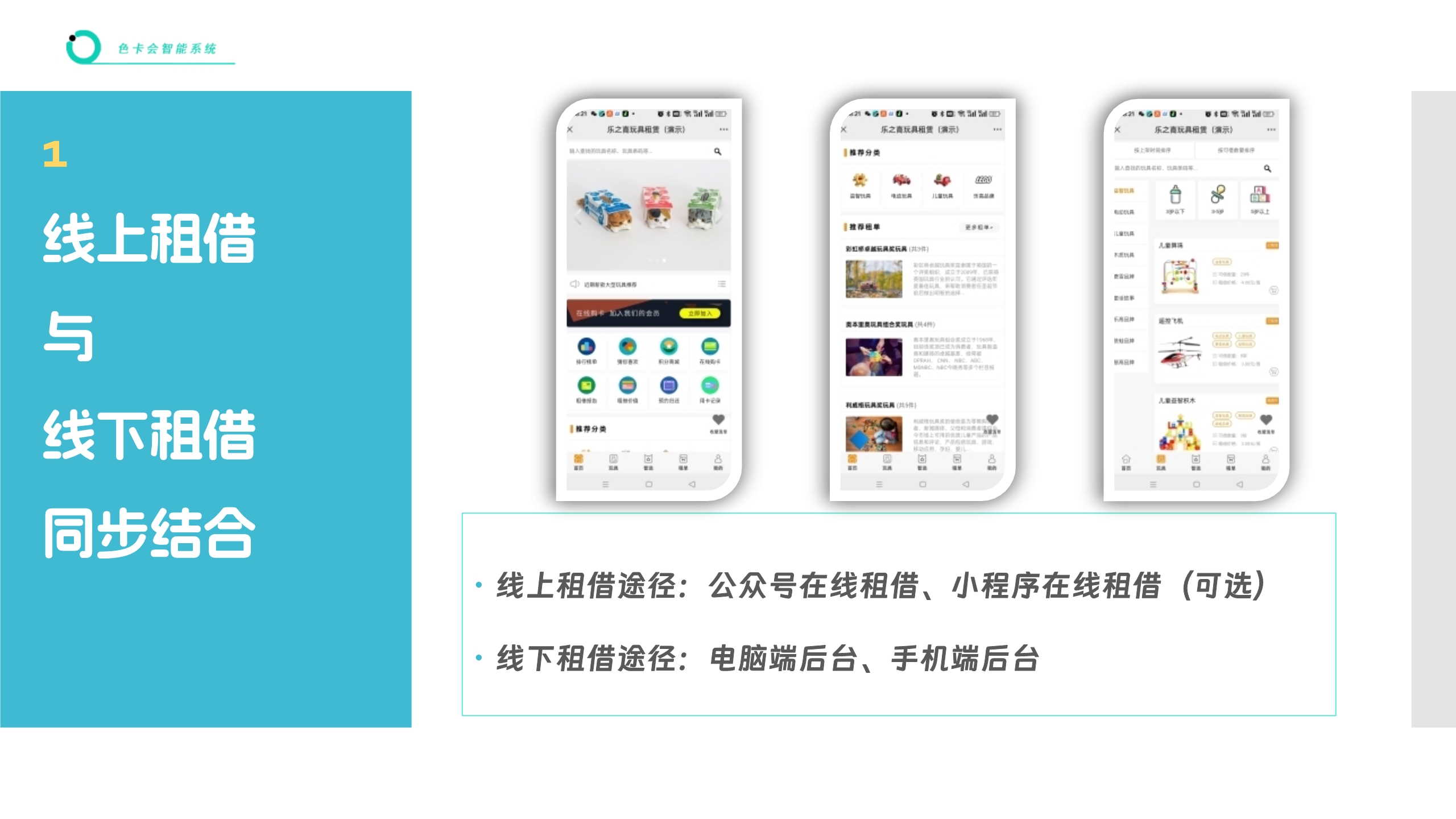 玩具租赁管理软件 玩具店租借管理系统 玩具线上租赁小程序 玩具在线租赁软件