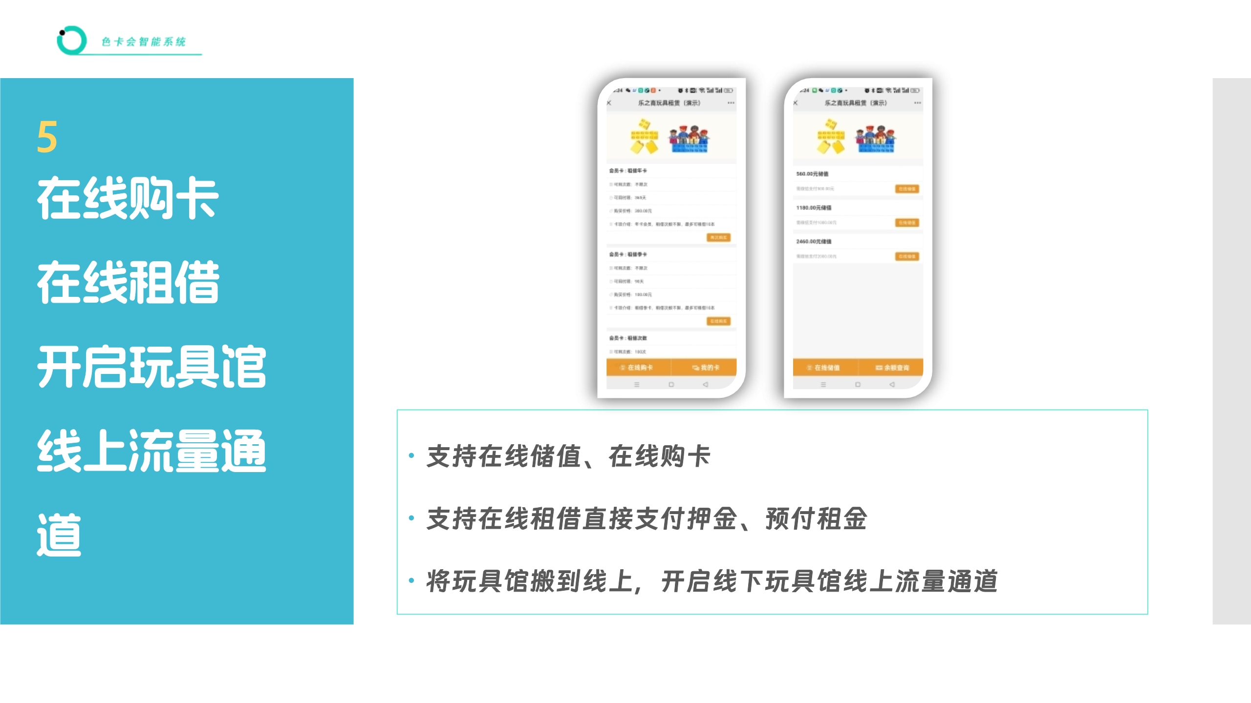 玩具租赁管理软件 玩具店租借管理系统 玩具线上租赁小程序 玩具在线租赁软件