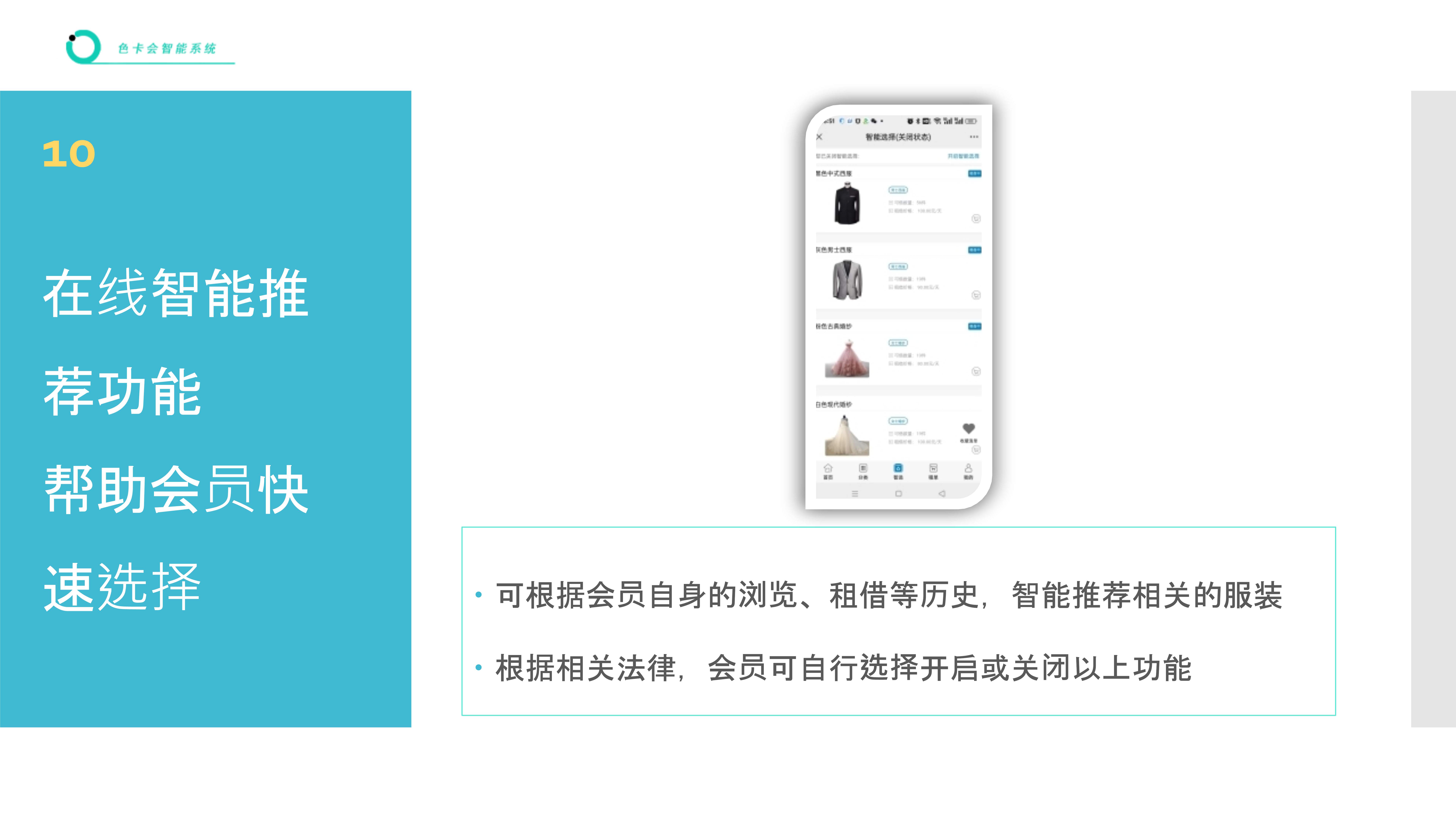 服装租赁 汉服租赁 演出服租赁 婚纱租赁 租赁档期预约软件