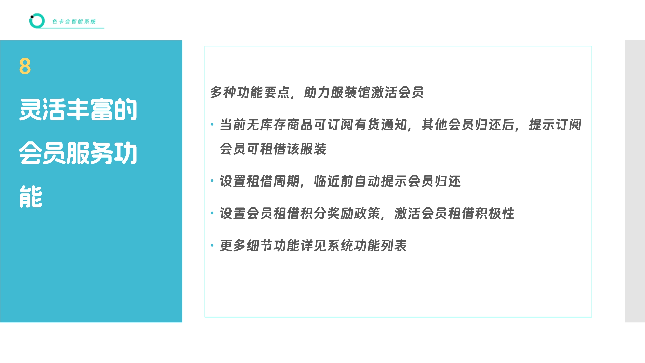 服装租赁 汉服租赁 演出服租赁 婚纱租赁 租赁档期预约软件
