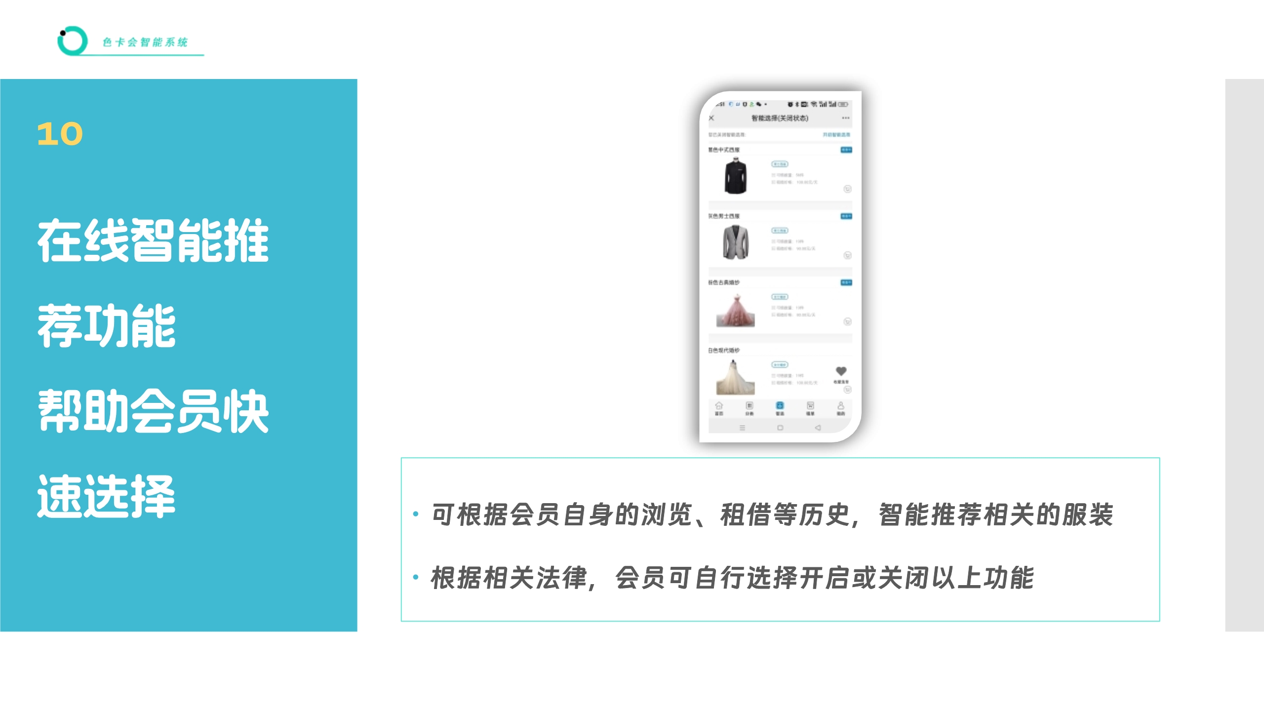 服装租赁 汉服租赁 演出服租赁 婚纱租赁 租赁档期预约软件