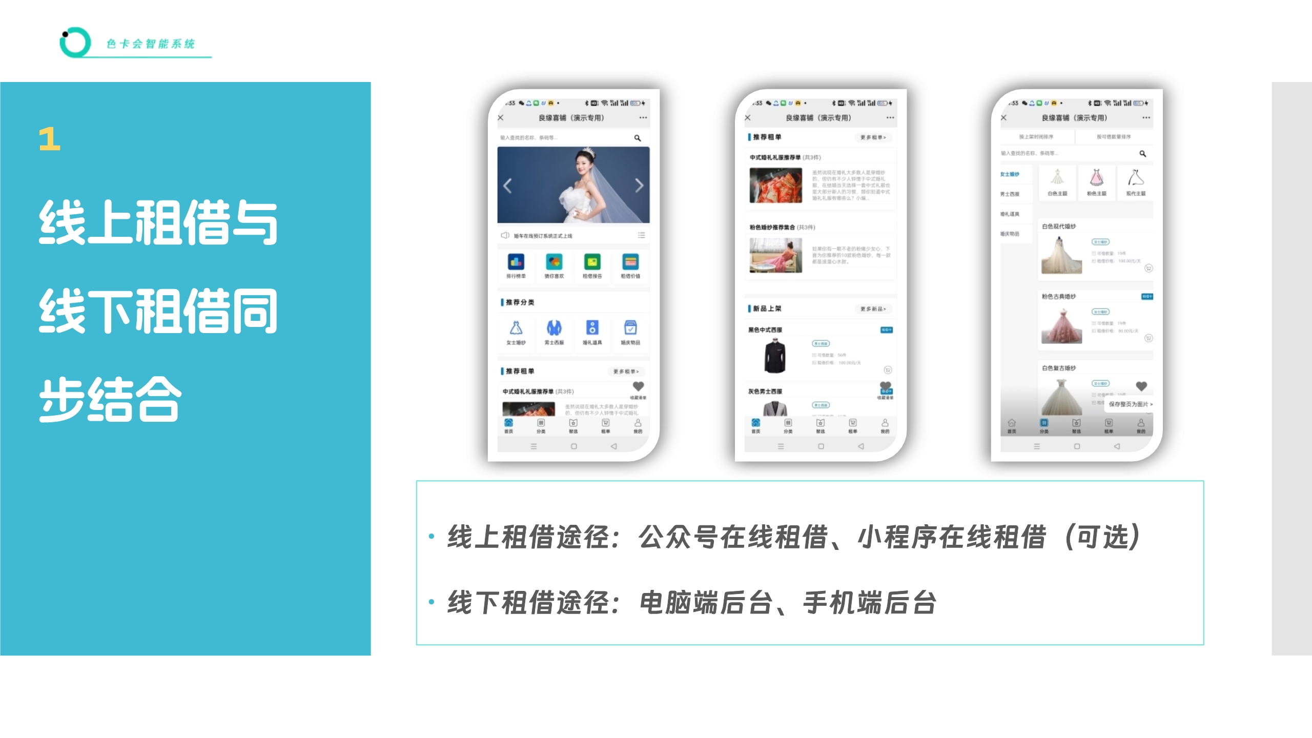 服装租赁 汉服租赁 演出服租赁 婚纱租赁 租赁档期预约软件