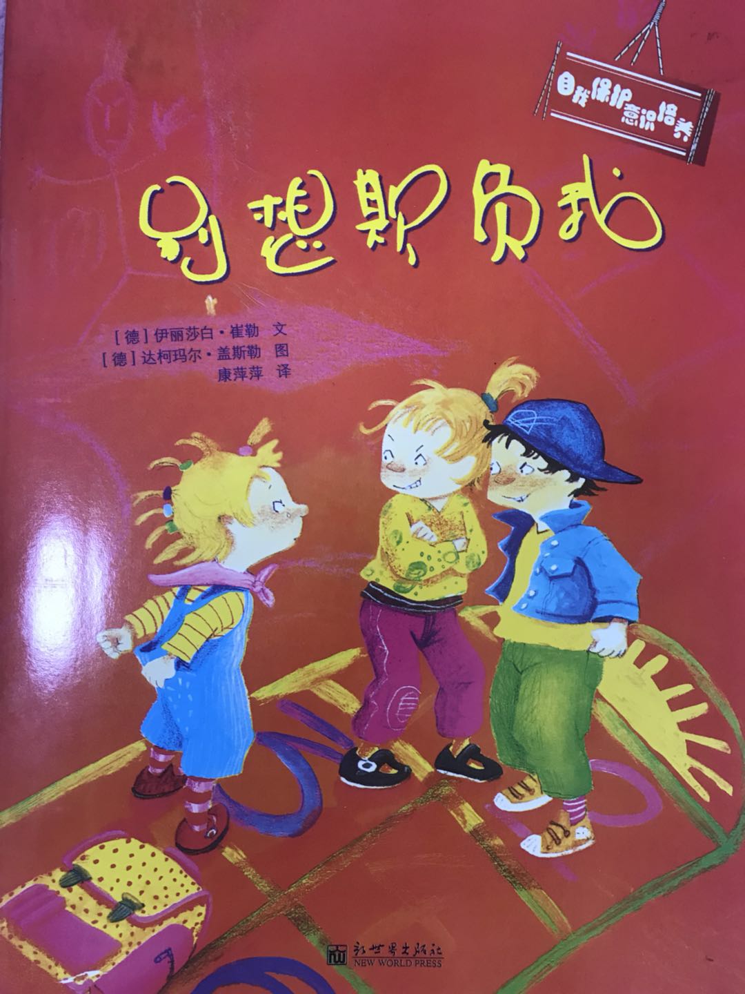 亲子共读绘本故事《请不要随便欺负我》教会孩子遇到霸凌时，一定要大胆地说出来，积极寻求帮助、合理反抗，学会保护自己_哔哩哔哩_bilibili