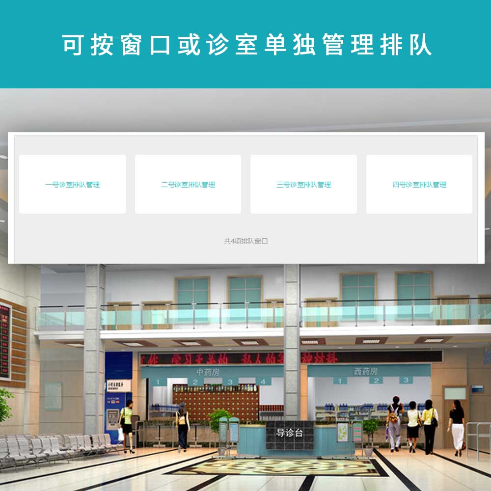 窗口排队管理、微信排队、远程排队、手机排队、扫码排队、网上排队、网上取号、微信取号