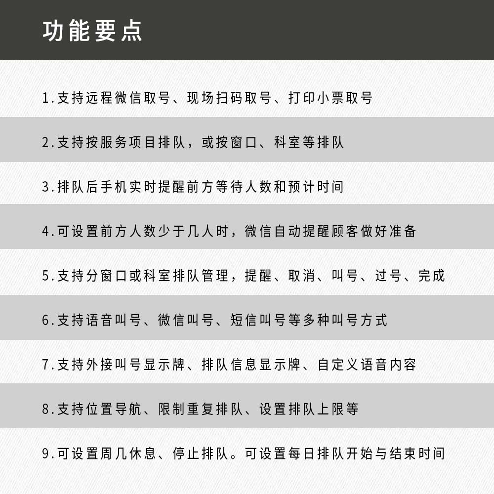 窗口排队管理、微信排队、远程排队、手机排队、扫码排队、网上排队、网上取号、微信取号