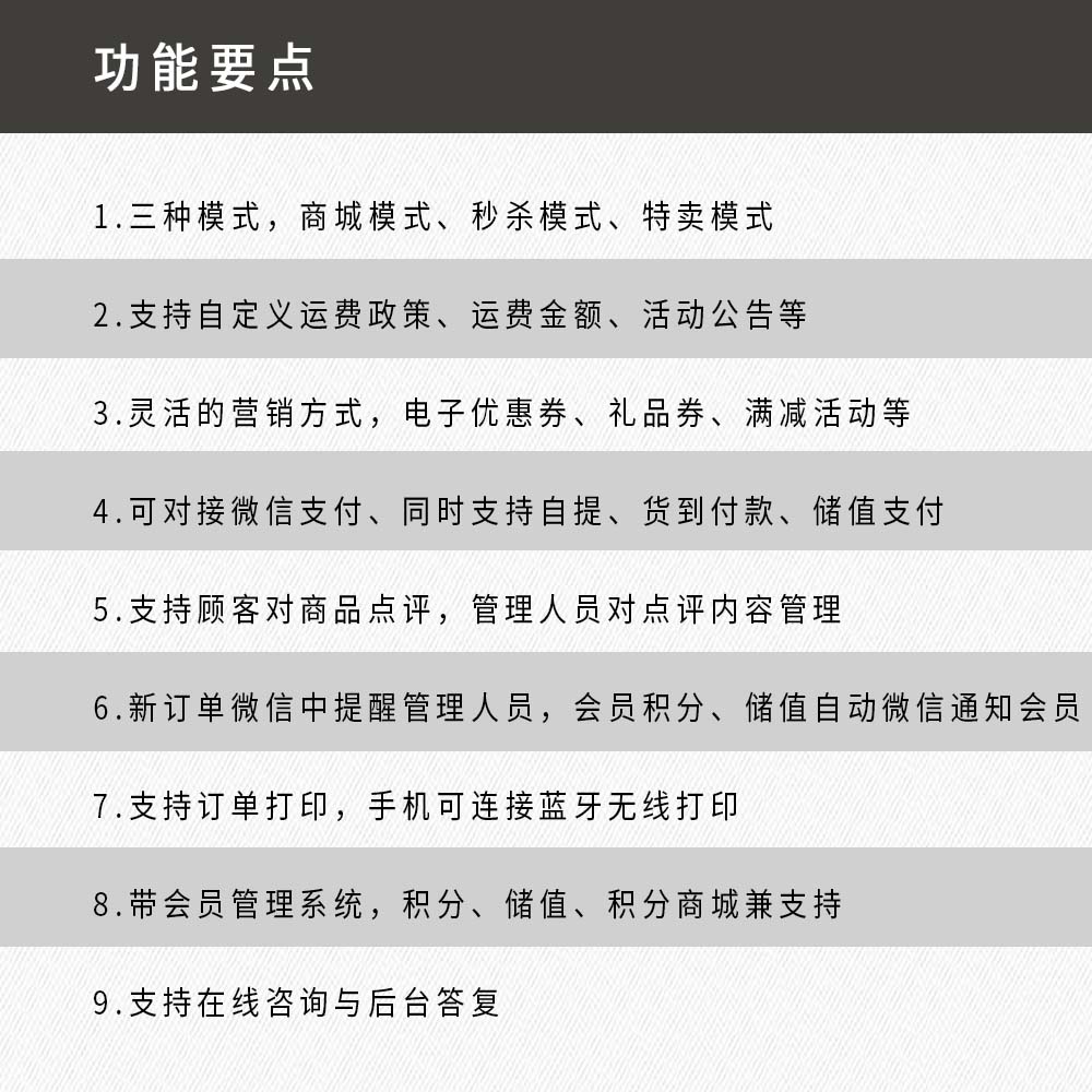 微信电商、特卖系统、秒杀系统、微商城、网上商城、在线销售