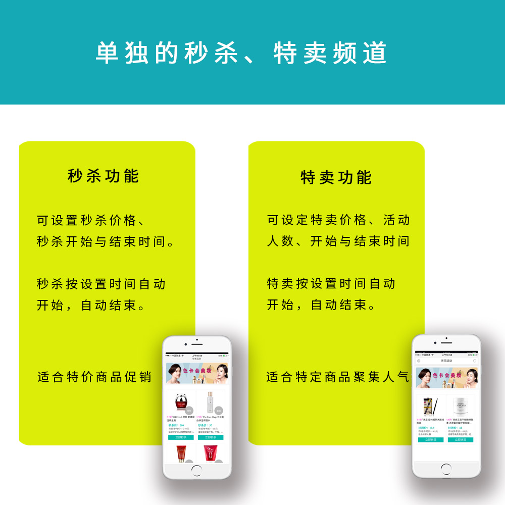 微信电商、特卖系统、秒杀系统、微商城、网上商城、在线销售