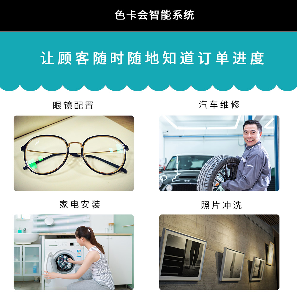 工单系统 工单查询 眼镜配制 汽车维修 进度查询 步骤查询
